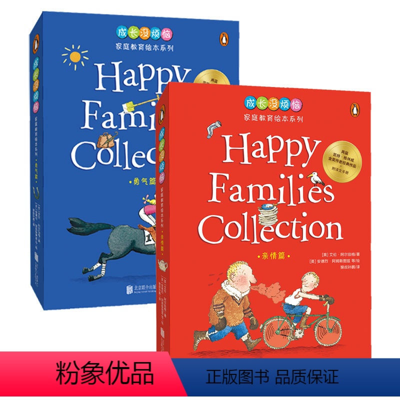 成长没烦恼系列套装 [正版]套装全18册成长没烦恼系列 家庭教育篇 勇气篇+亲情篇 艾伦·阿尔伯格 happy fami高清大图