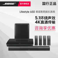 BOSE 博士 LifeStyle 650 家庭影院音响套装7.1声道家用客厅回音壁环绕低音炮蓝牙音箱家庭影院