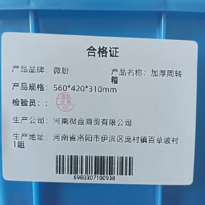 微盼 加厚周转箱 560*420*310mm个高清大图