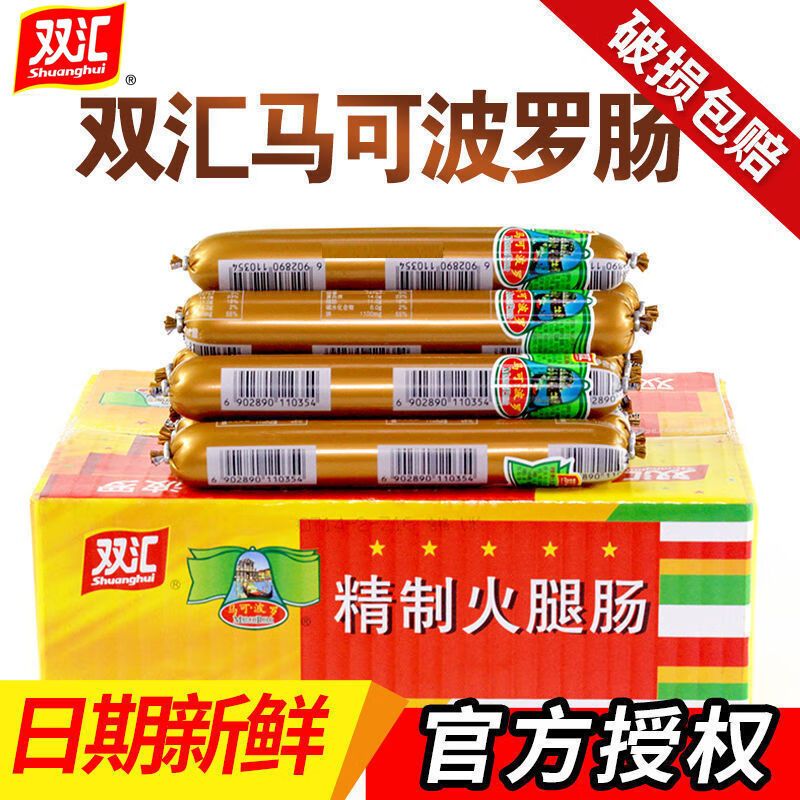 双汇精制马可波罗100g*30支