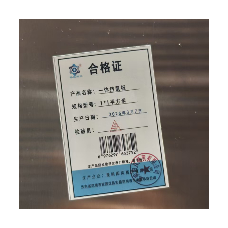 春昆阳岚 一体挡鼠板 1*1平方米 块高清大图