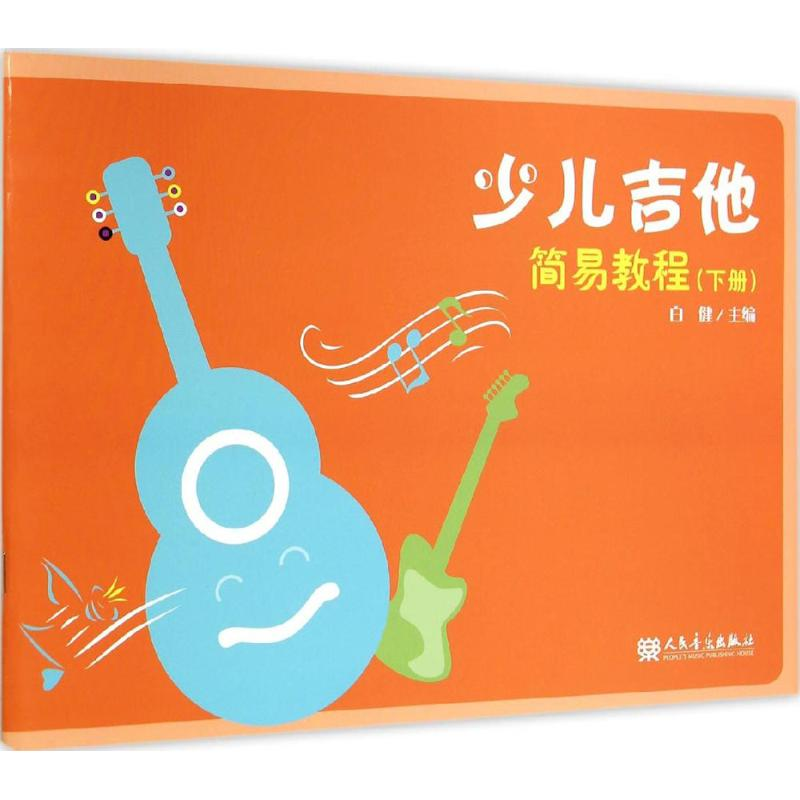 【M】少儿吉他简易教程-9787103047972