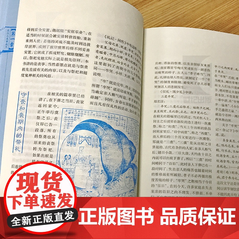 丧葬习俗 薛理勇著 中国丧葬发展史的一部专著 民俗 民间 葬礼 文化史 哲学社会科学 正版图书籍 上海文化出版社 世纪出高清大图