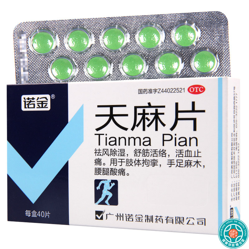 诺金 天麻片 20片*2板*10盒