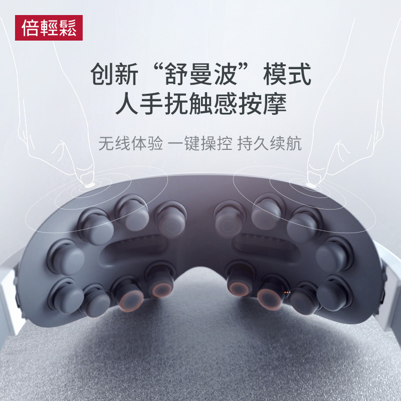 bero/倍轻松isee Q眼部按摩器音乐跟随眼睛按摩仪眼保仪护眼仪送礼礼物