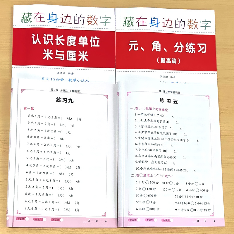3位数 2位数乘1位数竖式计算练习 小学通用 [正版]元角分时分秒认识长度单位米与厘米数学思维专项训练认识时间与人民币一