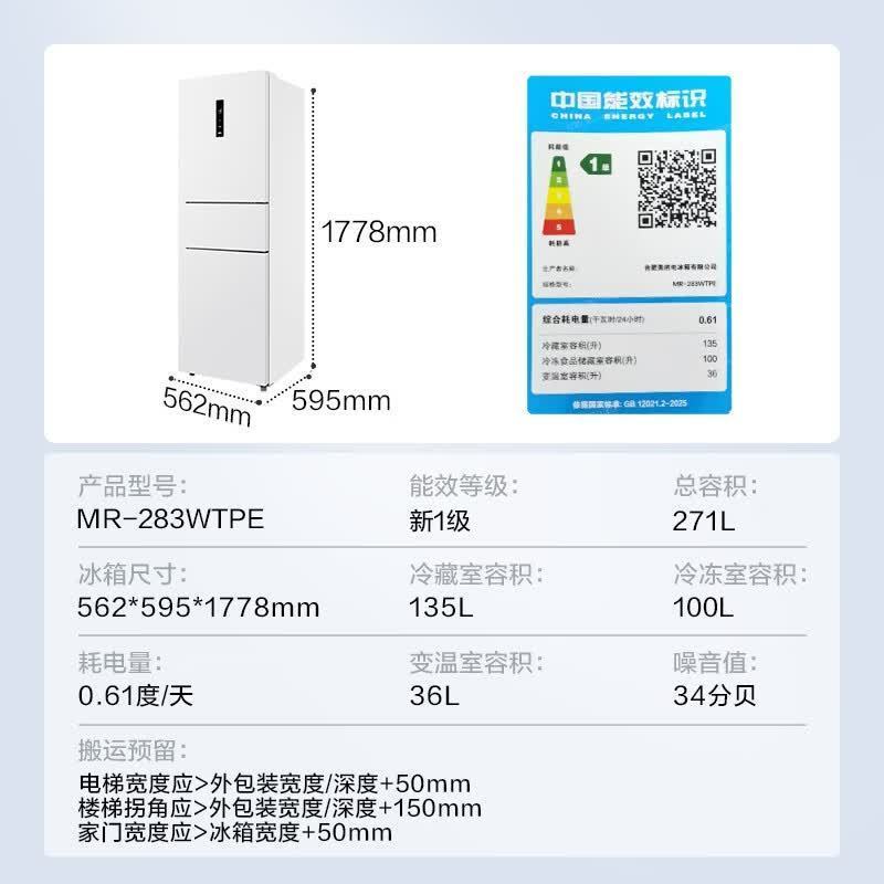 [自营]美的283[新国标]三门新一级能效家用小型电冰箱风冷无霜双净味租房宿舍多门小户型小冰箱MR-283WTPE高清大图