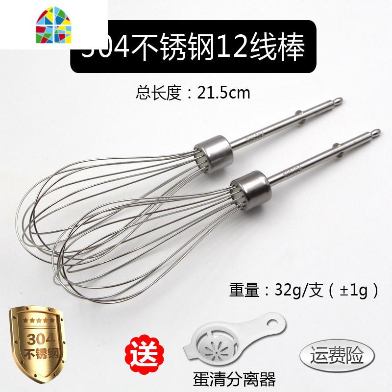 DEGURU 地一DHM723A/C电动打蛋器搅拌棒12线打蛋头四线和面棒配件 FENGHOU 镀铬四线棒*2支