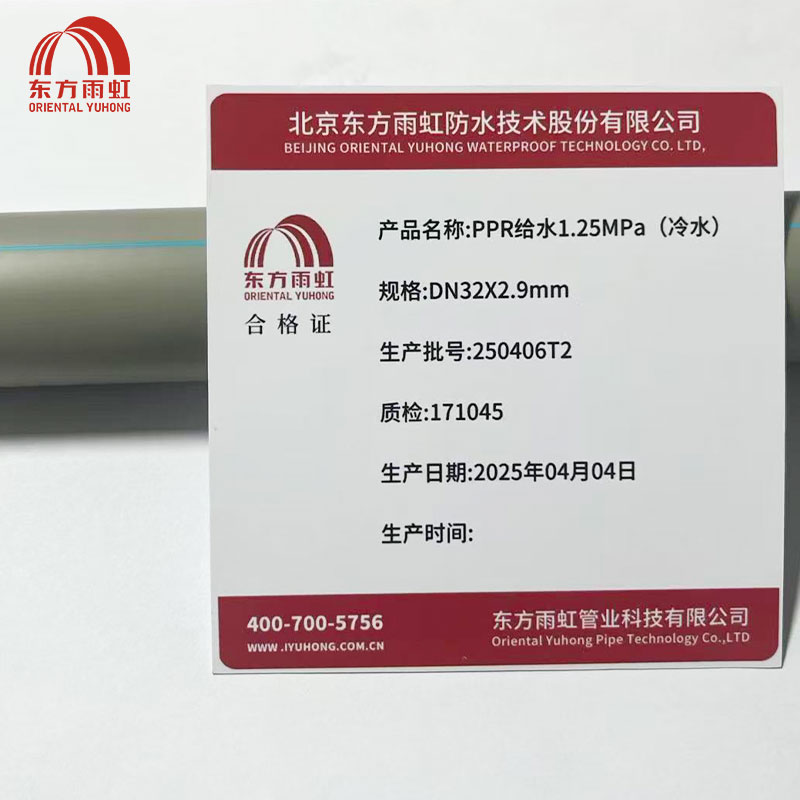 东方雨虹 PPR给水1.25MPa(冷水)DN32X2.9mm 米高清大图