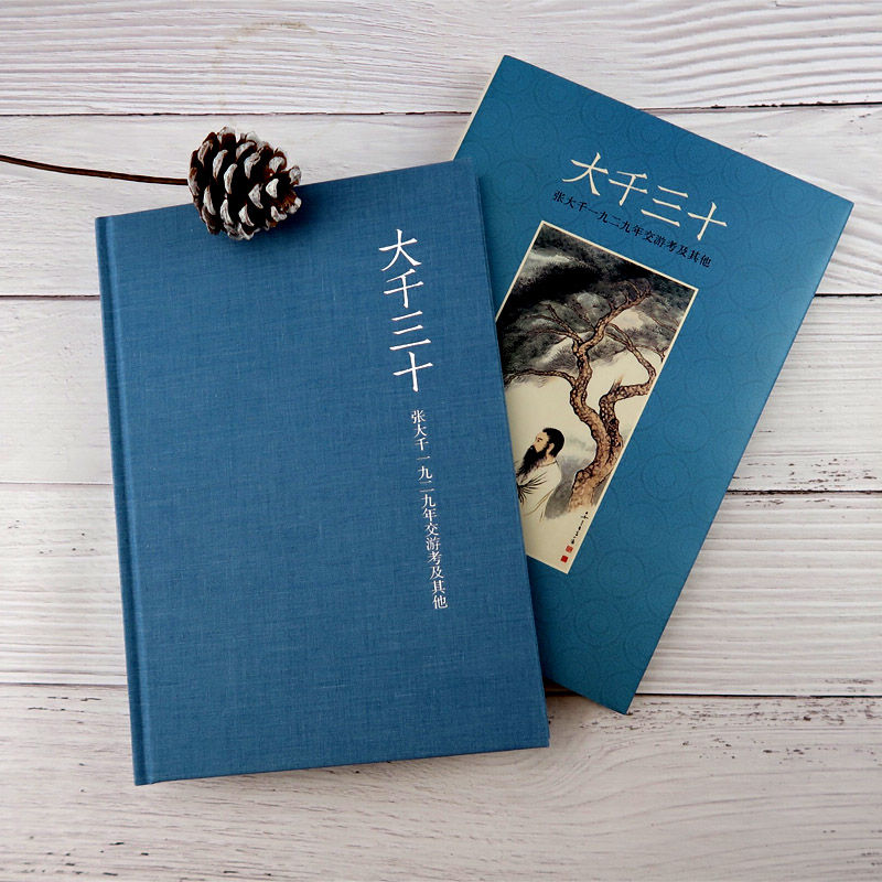 [正版]大千三十张大千一九二九年郊游考及其他 图文并茂探讨张大千一生的自画像 张大千在1929年大事记泼墨山水水墨画浙高清大图