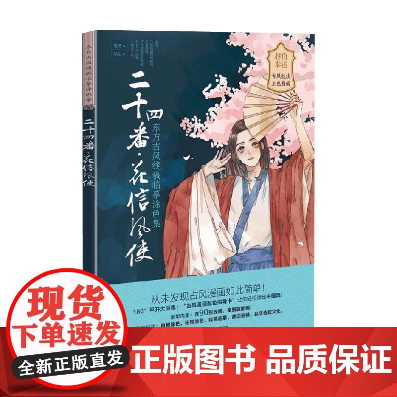 二十四番 花信风使 东方古风线稿临摹涂色集 鹭鸟 著 绘画高清大图