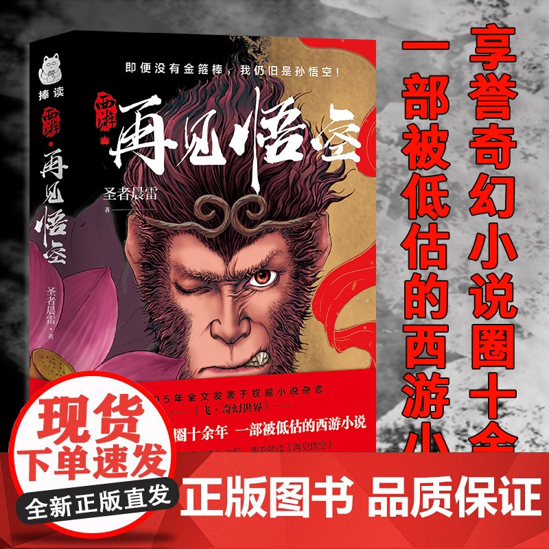 西游再见悟空 大圣归来 再战宿命 重燃天宫 科幻世界插画师插图 西游记奇幻小说 中国传统神话悟空故事小说奇幻世界武侠修仙高清大图