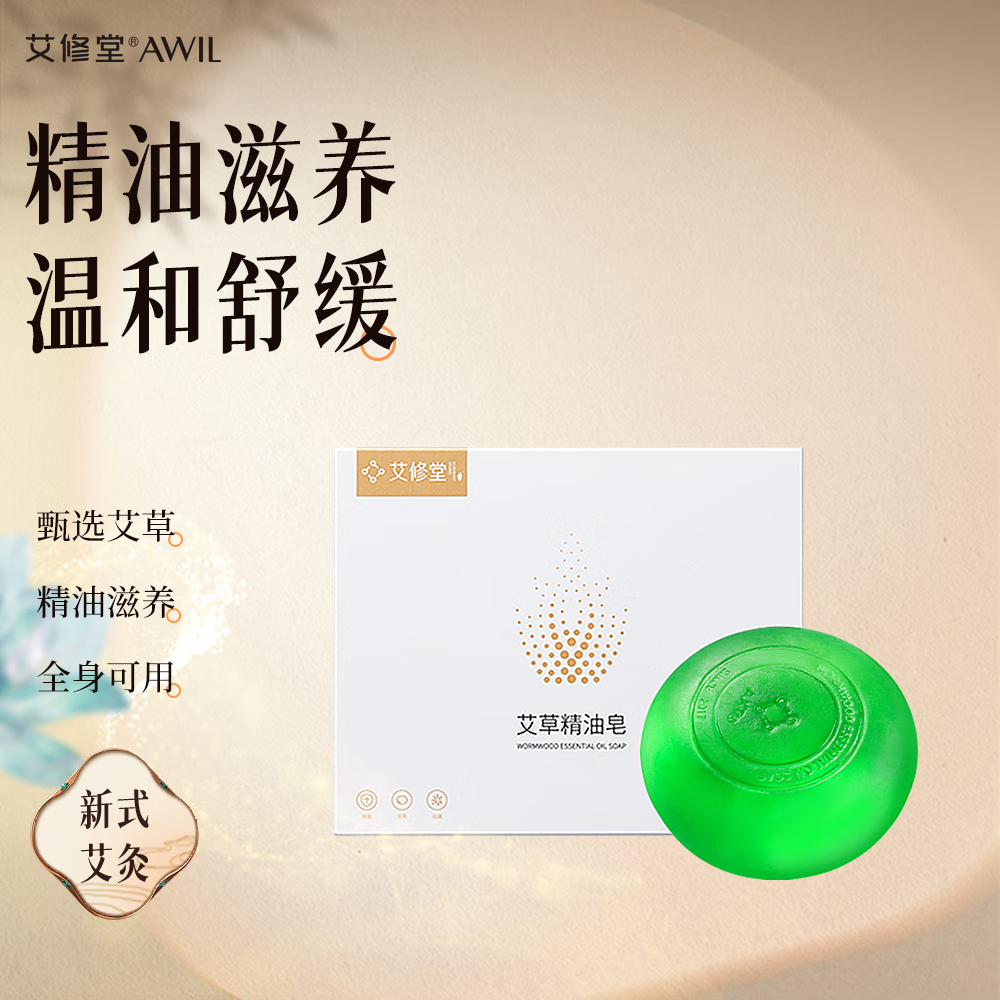 艾修堂 艾草精油皂*3 AP-1OS