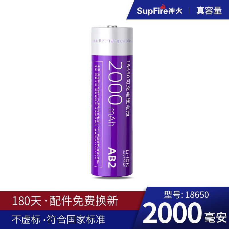 SupFire神火强光手电筒 18650锂电池 充电式3.7V尖头锂电池 1个18650电池1700毫安