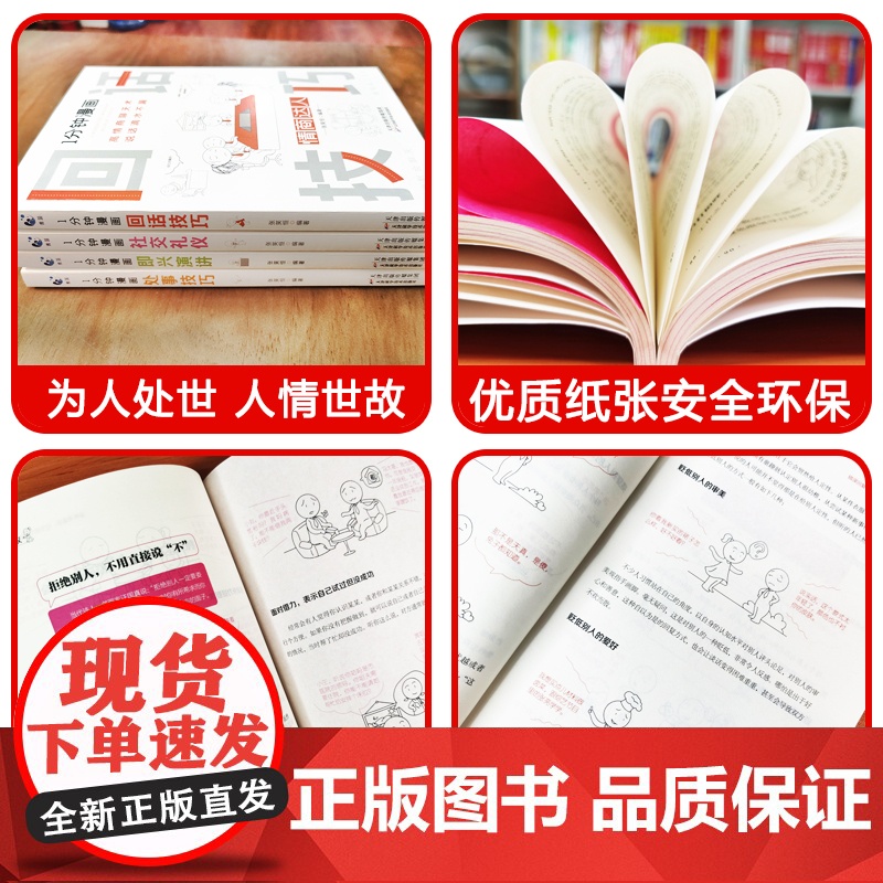 一分钟漫画社交礼仪处事技巧全两册掌控谈话哲学的故事与人生逻辑学导读入门口才训练与沟通别输在不会表达上高情商聊天术幽默沟高清大图
