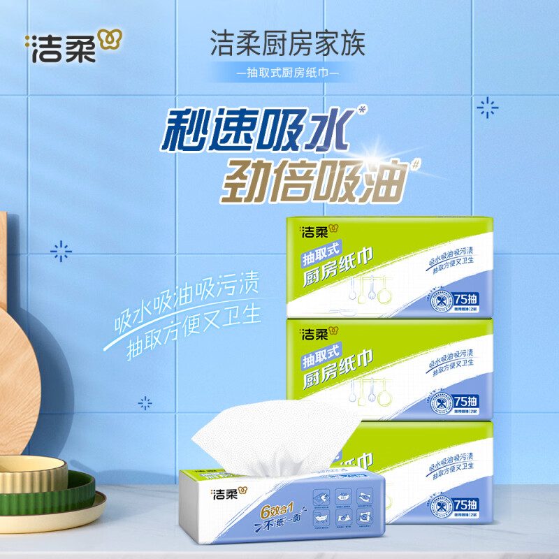 洁柔 厨房用纸2层75抽12包加大规格加倍吸水吸油污 新老包装随机发货 箱装高清大图