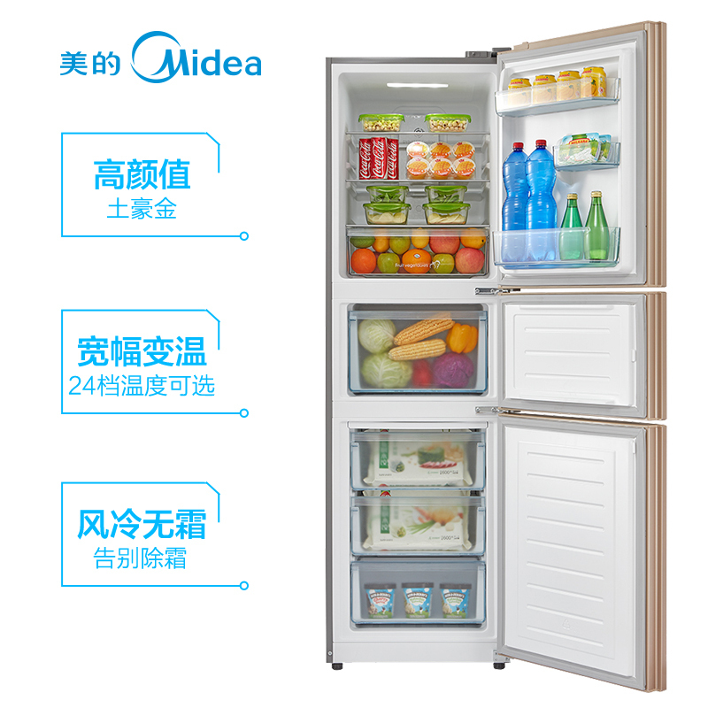 美的mideabcd230wtme三门小电冰箱风冷无霜家用冰箱电脑控温