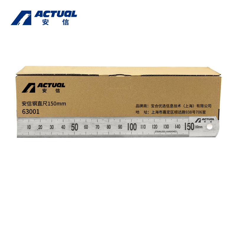 安信(ACTUAL) 钢直尺 150MM(63001) 个