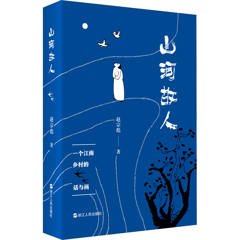 【M】山河故人-9787213106156