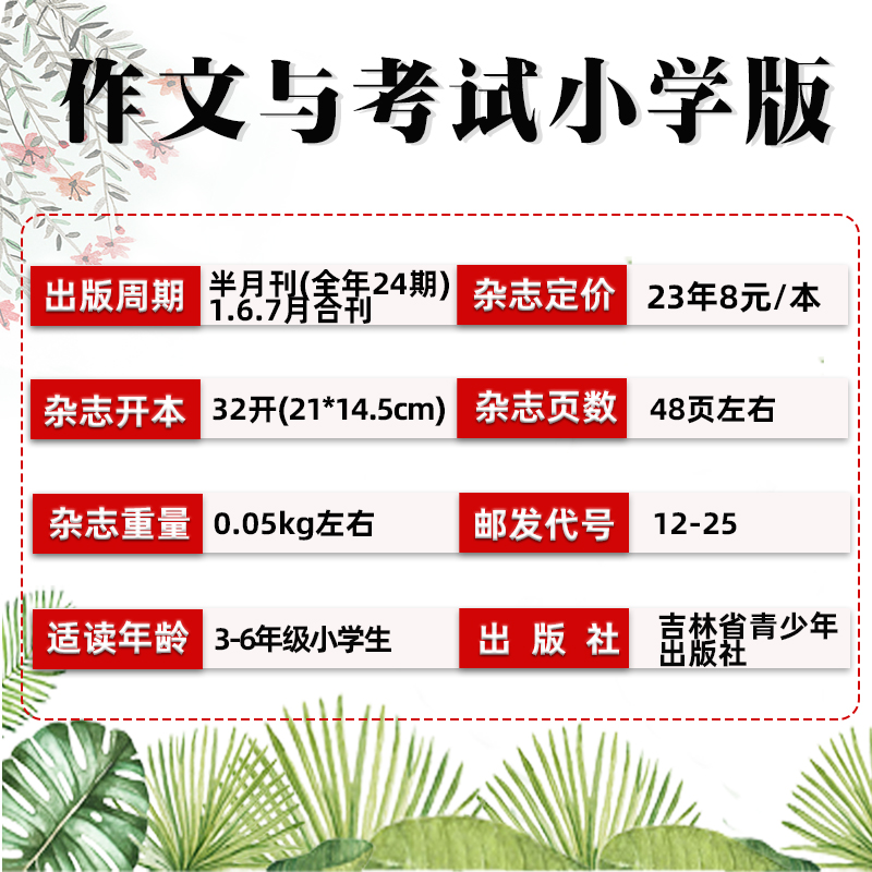 [共2本 ]2023年8月第15/16期 [正版]作文与考试小学版杂志2023年1-12月/2024年全年/半年订阅5本高清大图