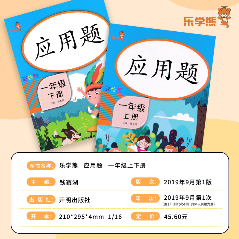上册+下册/应用题配人教版(两本) 小学四年级 [正版]书店一年级二年级四年级五六三年级上册下册数学应用题强化训练人教版