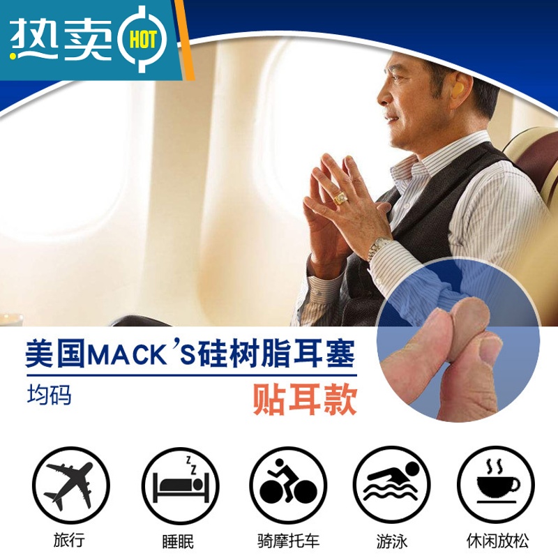 显彩mack&#39;s隔音降噪耳塞飞机旅行睡眠游泳防水小孩成人 桔红色(成人)6对装 M隔音耳塞高清大图