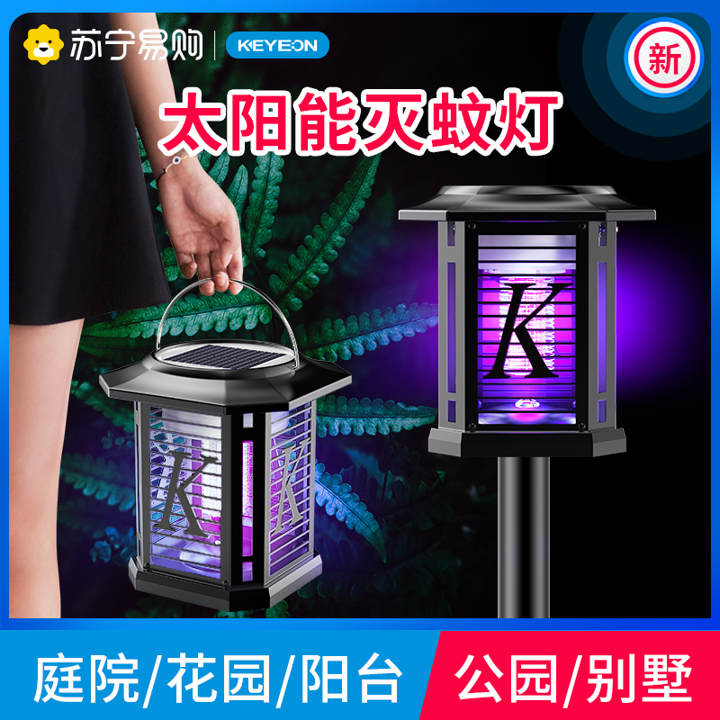 太阳能灭蚊灯户外防水庭院花园家用室外别墅电虫灯器驱蚊神器[TM-01Y银色][插地灯]高清大图