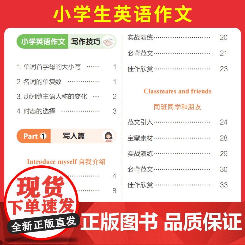2026新版一本小学生英语语法作文必备词汇专项训练人教 一二三四五六年级上下册通用小学生英语必背单词语法作文123456高清大图