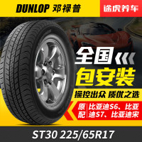 邓禄普轮胎 ST30 225/65R17 102T