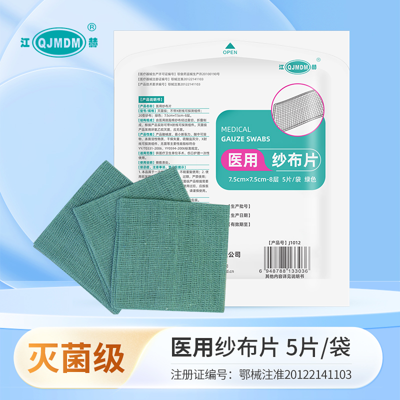 江赫医用纱布片7.5*7.5-8层 5片/袋 绿色灭菌级纱布片医用脱脂棉纱布伤口护理一次性使用纱布