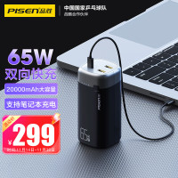 品胜充电宝20000毫安PD快充65W大功率移动电源Type-c双向快充小巧便携大容量适用苹果小米华为笔记本电脑iPad