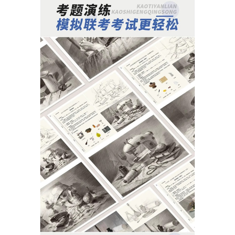 [正版]素描经典临摹体系一本通 2024尚读