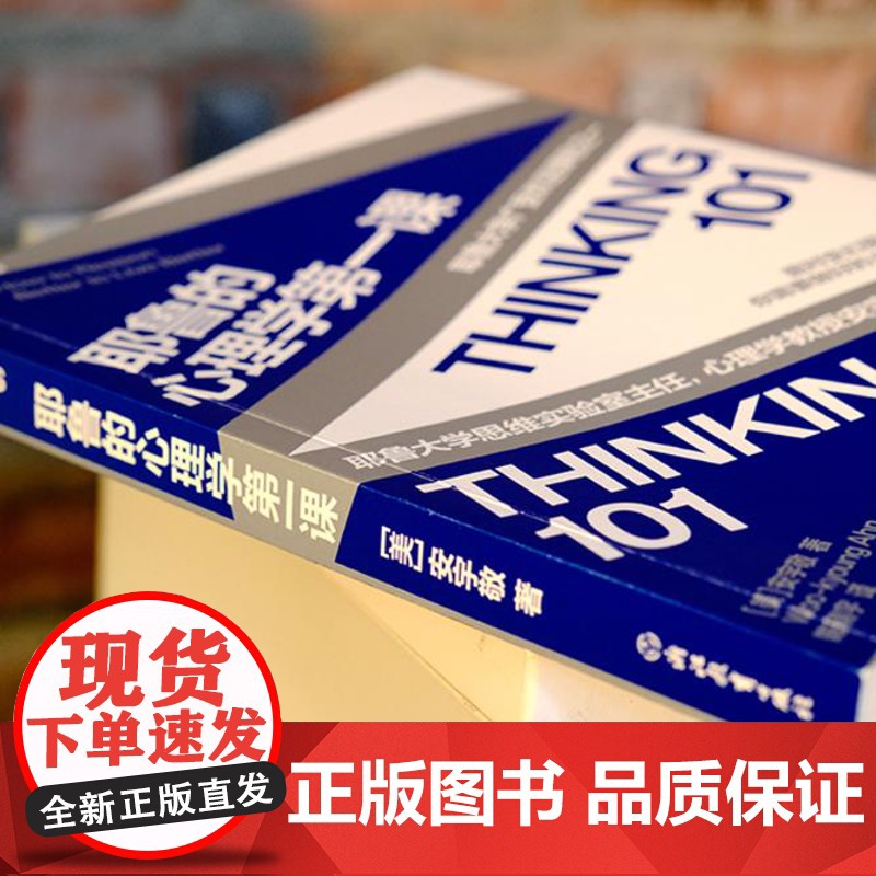[湛庐店] 耶鲁的心理学第一课 耶鲁大学广受欢迎课程之一 面对变幻莫测的世界,你需要做好的8个心理准备高清大图