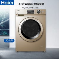 海尔(Haier)XQG100-BX12637 10公斤 变频全自动家用滚筒洗衣机 温度转速可调 ABT双喷淋