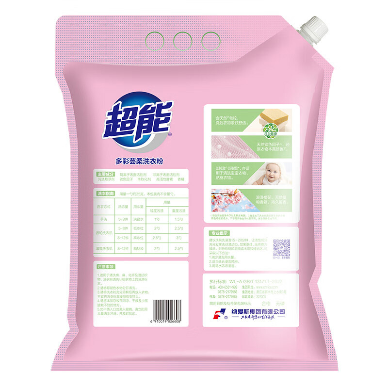 超能洗衣粉0刺激0残留绿色健康多彩芸柔系列2.88kg高清大图