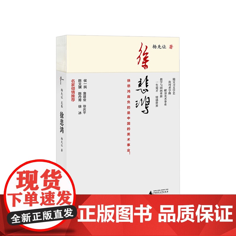 新民说 徐悲鸿高清大图