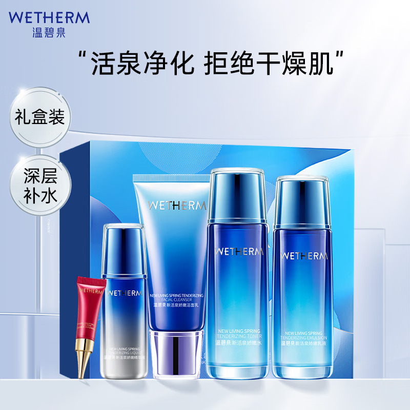 (WETHERM)温碧泉套装护肤套装 新活泉娇嫩保湿臻选五件套 洁面乳+爽肤水+乳液+精华液+眼霜 保湿补水,滋润营养高清大图