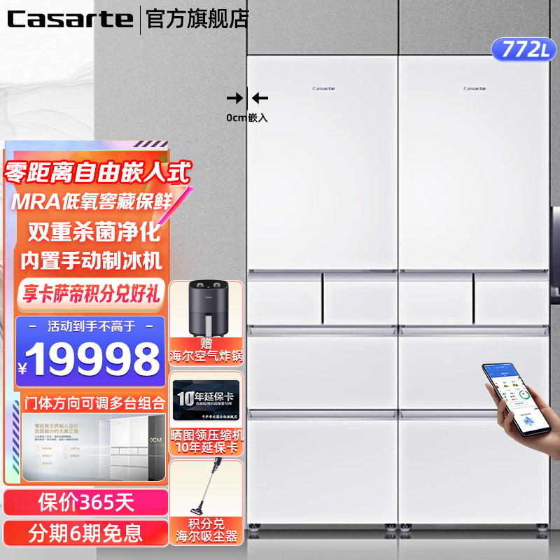 [零距离自由嵌入式]Casarte卡萨帝冰箱 多门冰箱386升变频低氧窖藏保鲜双四档变温可组合可换门方向2台组合772升