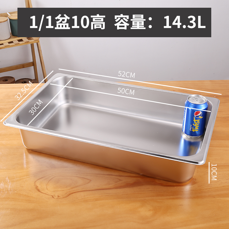 【补贴10%】不锈钢份数盆盒子分数盒餐盆餐盒打菜盆盛菜盆长方形带盖不绣钢 1/1盆身长53cm宽32.5cm高10cm超厚款