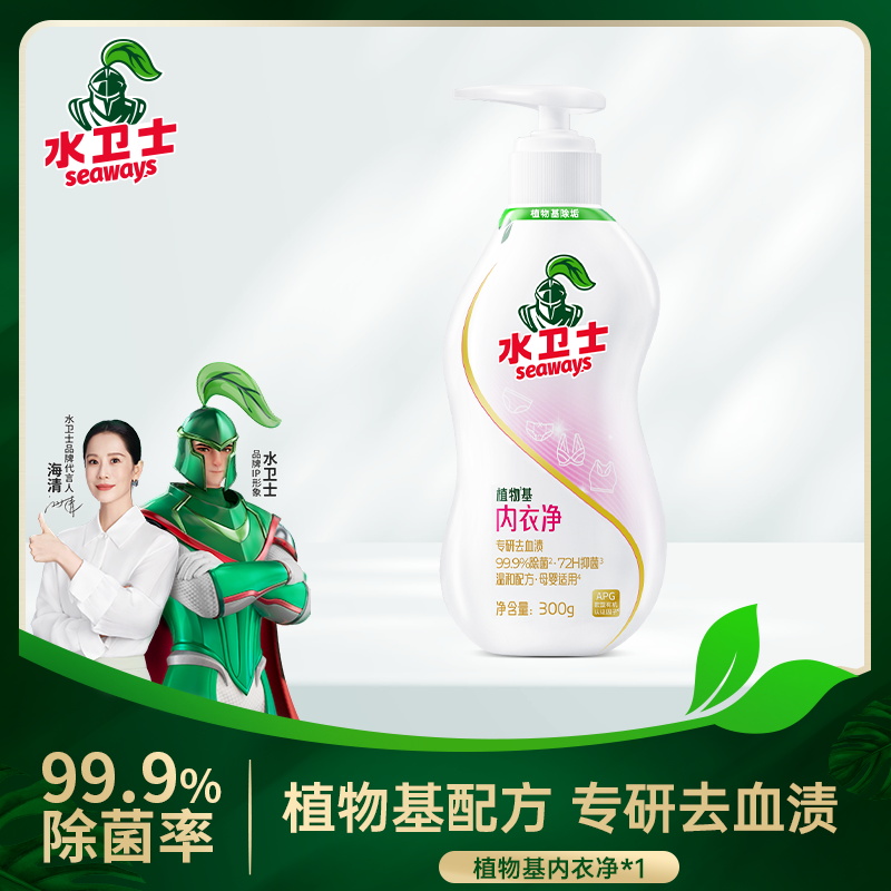 水卫士内衣洗衣液300g/瓶除螨除菌