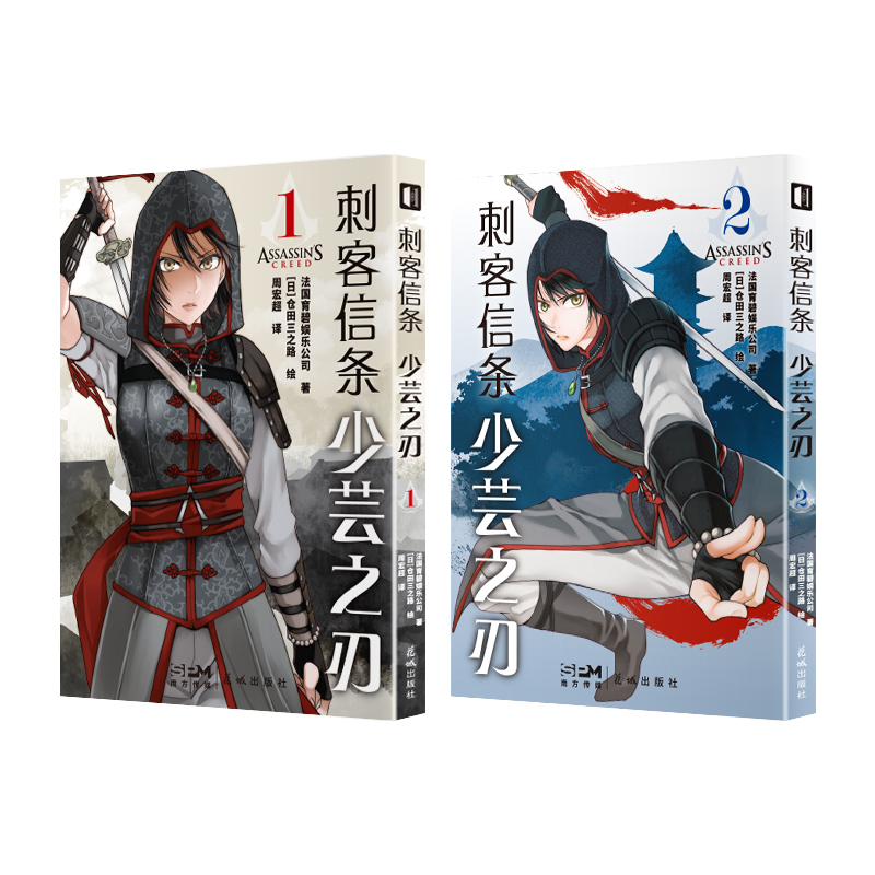 [正版] 刺客信条:少芸之刃 漫画 仓田三之路 全新演绎 《药屋少女的呢喃》漫画作者全新现代剧情线填补游戏空白高清大图