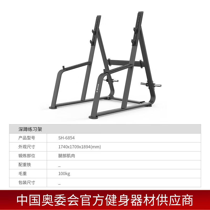舒华(SHUA) 深蹲练习架 SH-G6854高清大图