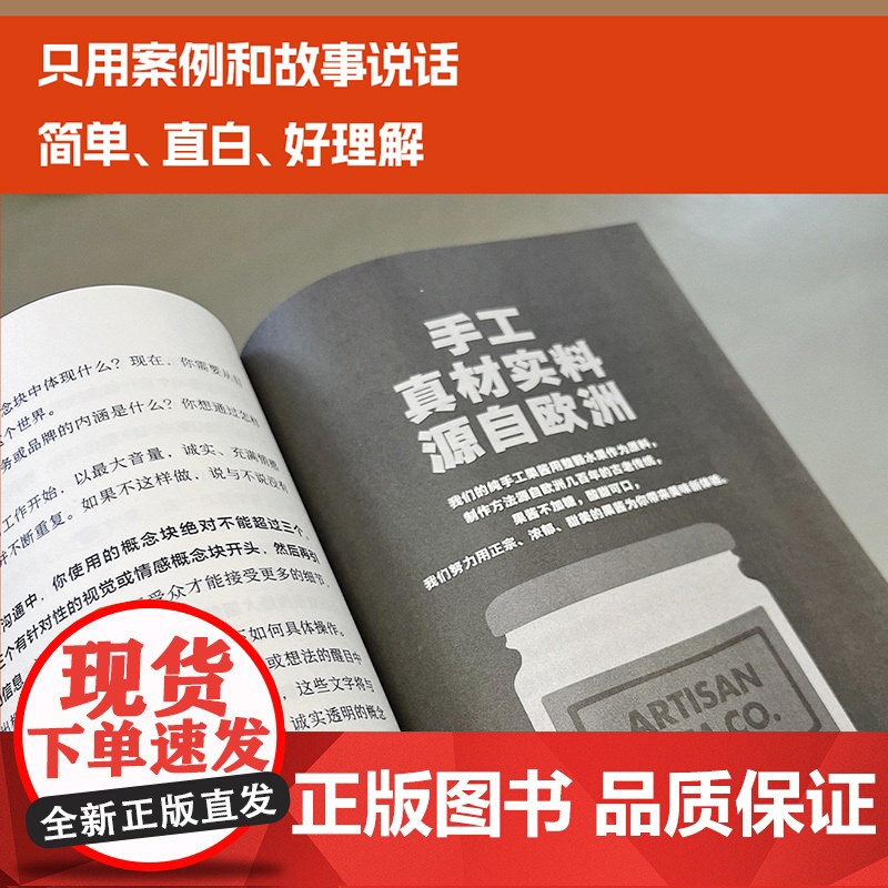 抓眼球 杰米·马斯塔德 市场 营销 传播 沟通 营销方法高清大图