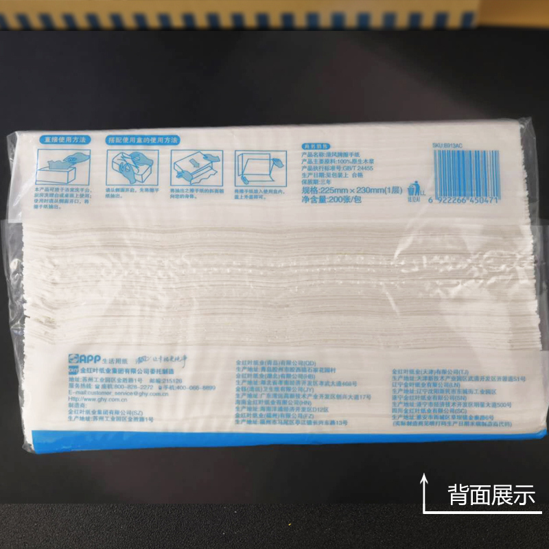 清风B913AC擦手纸