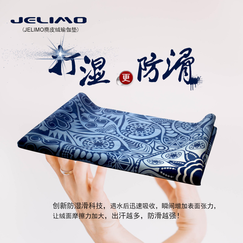 JELIMO健身运动瑜伽垫麂皮绒橡胶1mm