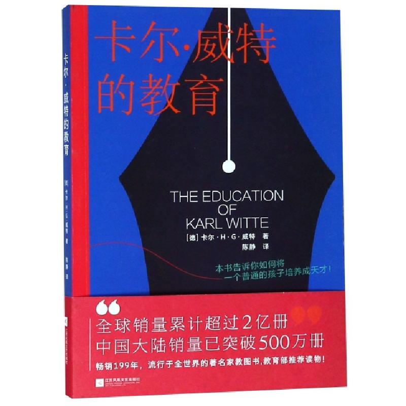 正版新书】卡尔·威特的教育(德)卡尔·H·G·威特|译者:陈静97875594