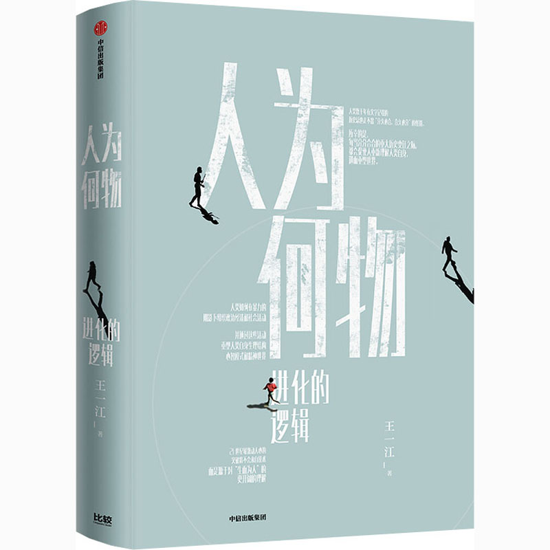 醉染图书人为何物 进化的逻辑9787521726565
