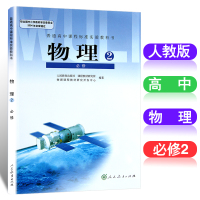 2018人教版高中物理必修2/二课本人教版教材教科书 高1 高一 年级 下册 物理书 物理必修2普通高中课程标准实验教科