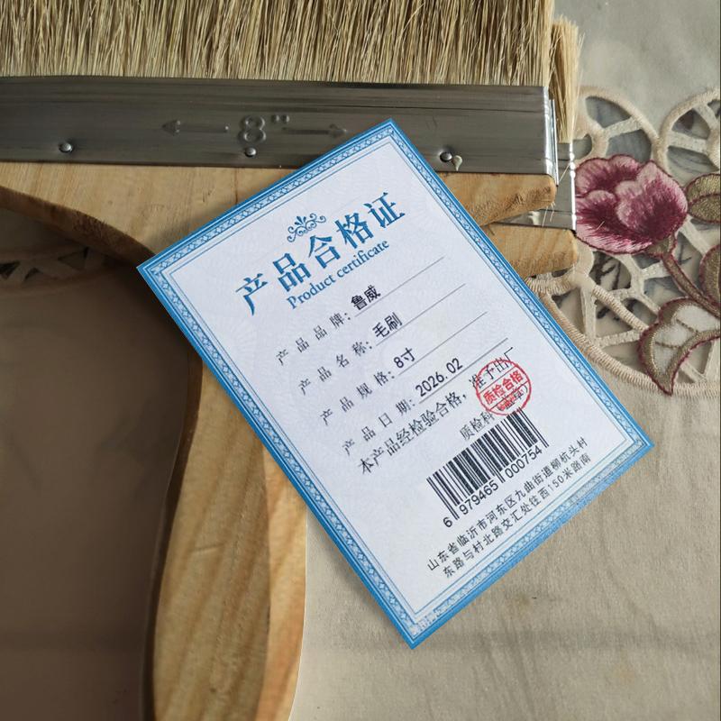 鲁威 毛刷 把 8寸