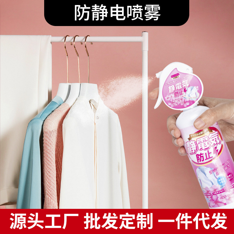 日系防静电喷雾衣物柔顺剂毛衣洗衣液衣服持久去除抗静电消除神器300ml*3瓶防静电喷雾
